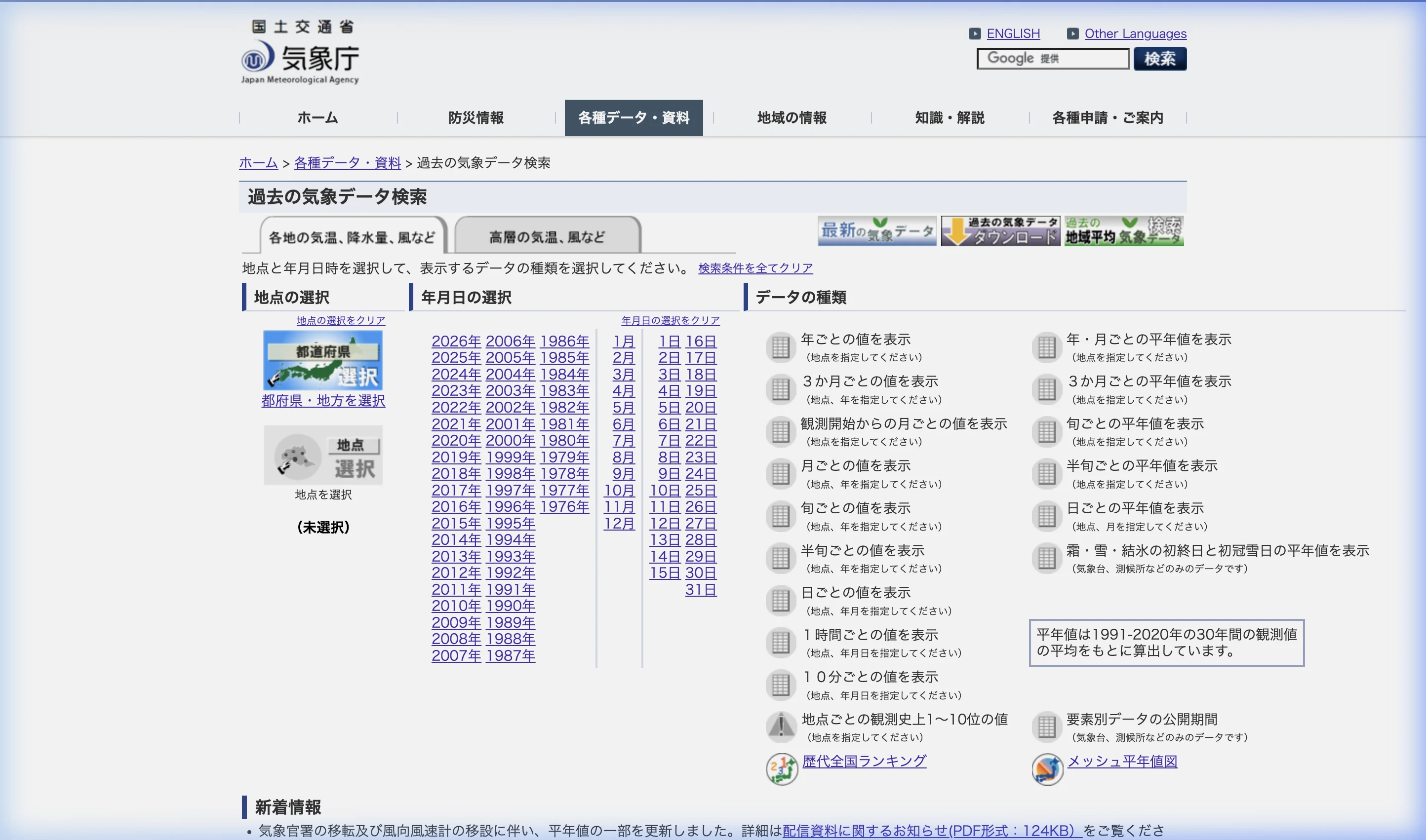Screenshot of the JMA Past Weather Data Search portal showing the 3-step interface for selecting location, date, and data type